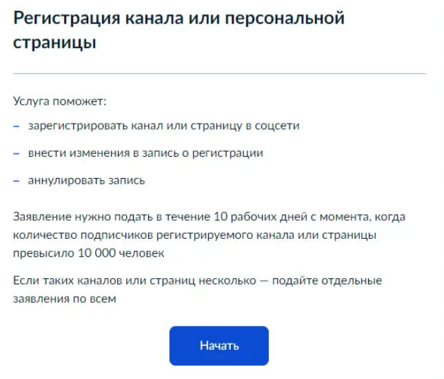     Как зарегистрировать канал или персональную страницу