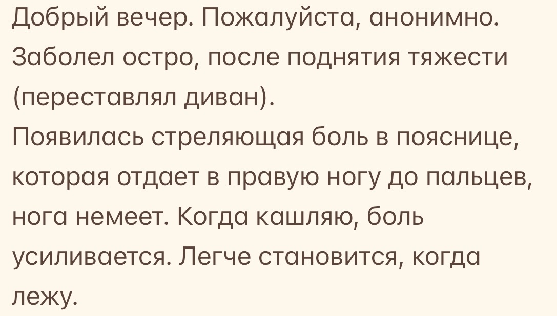 Жалобы пациента