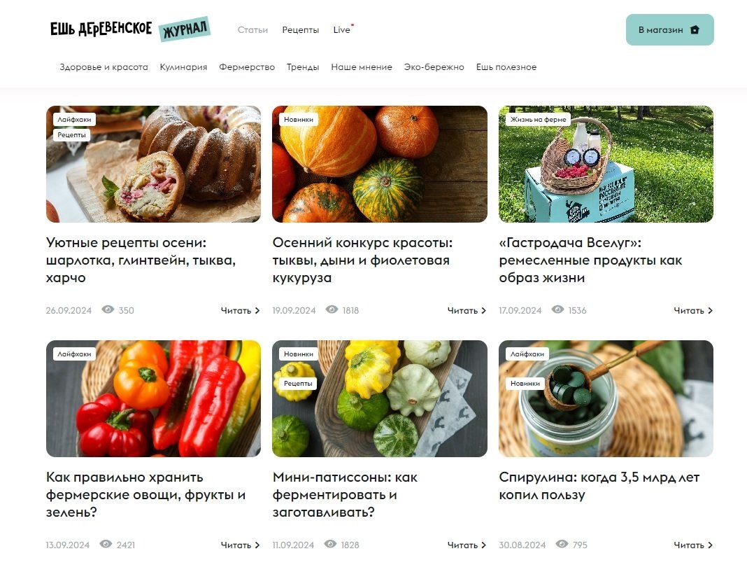 Журнал «Ешь деревенское»