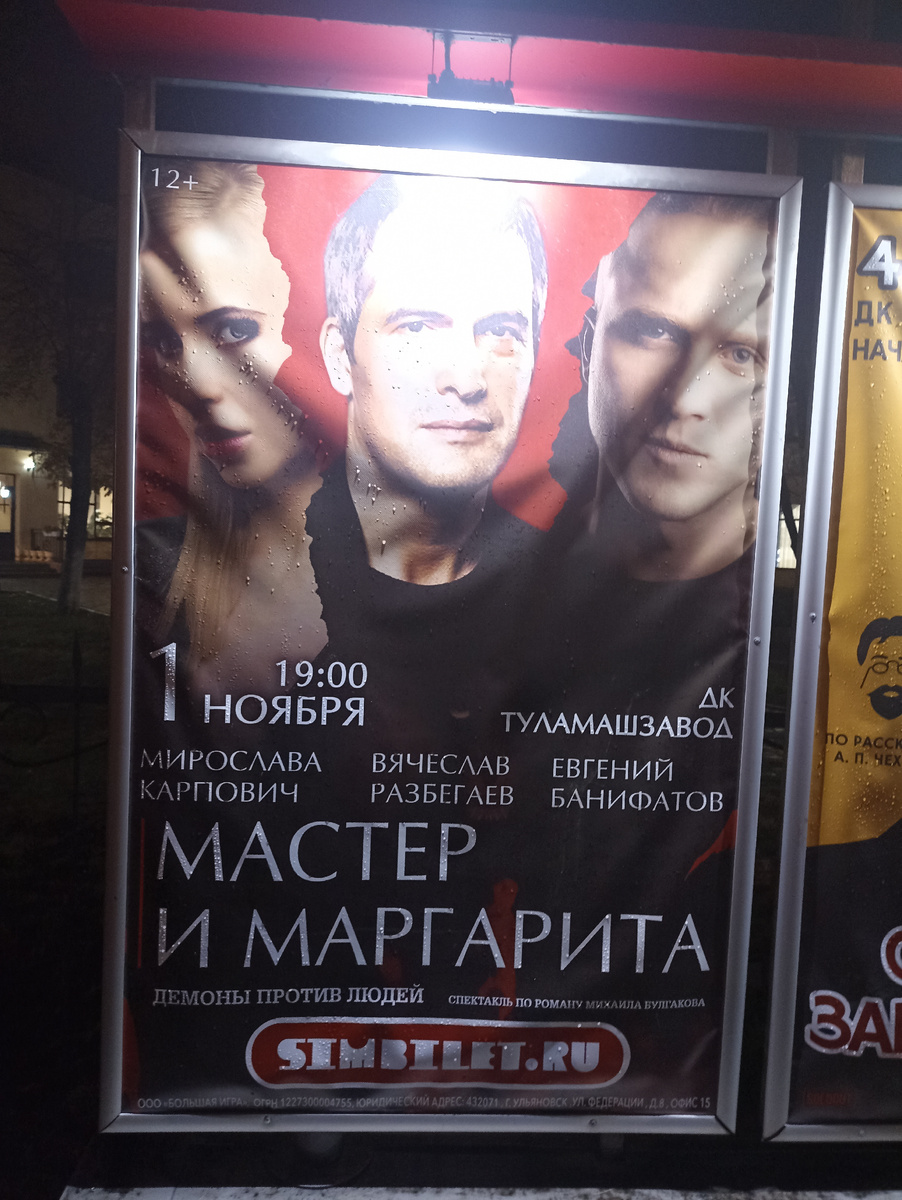 Афиша возле ДК "Туламашзавод"