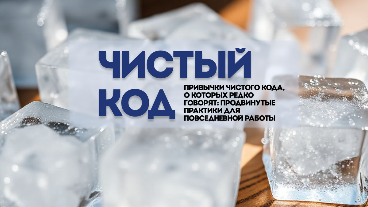 Чистый код