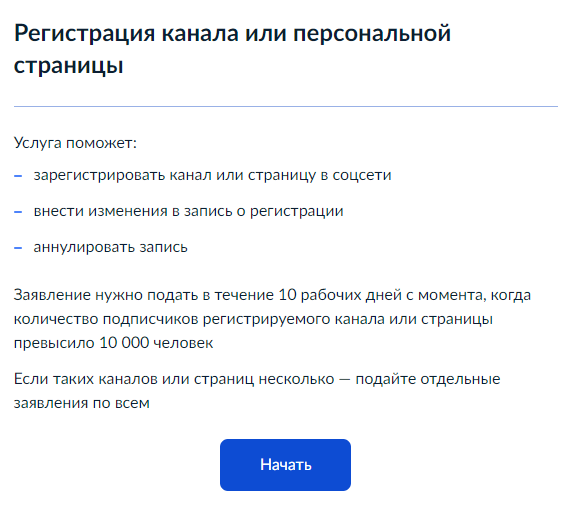     Все блогеры, чья аудитория свыше 10 тысяч фолловеров, должны подать о себе данные в РКН