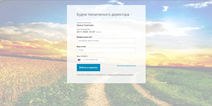 Стандартная страница входа на эфир в Bizon365