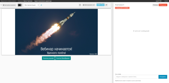 Стандартное оформление вебинарной комнаты Bizon365