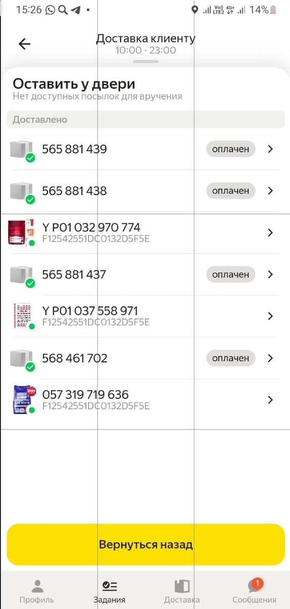 Подтверждение слов о доставке до порога