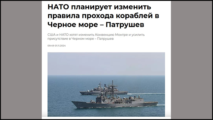   НАТО планирует изменить правила прохода кораблей в Чёрном море . Скриншот издания РИА новости