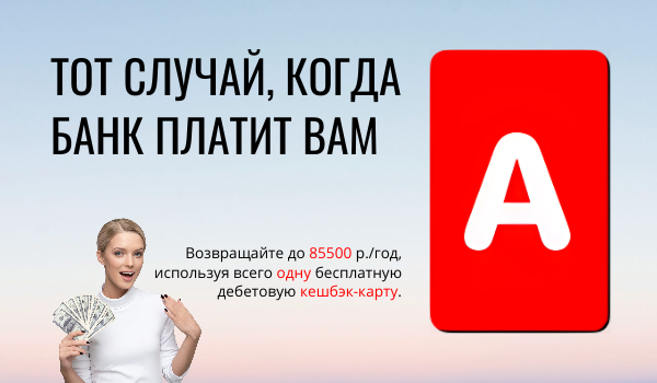 И такое бывает - банк платит вам.