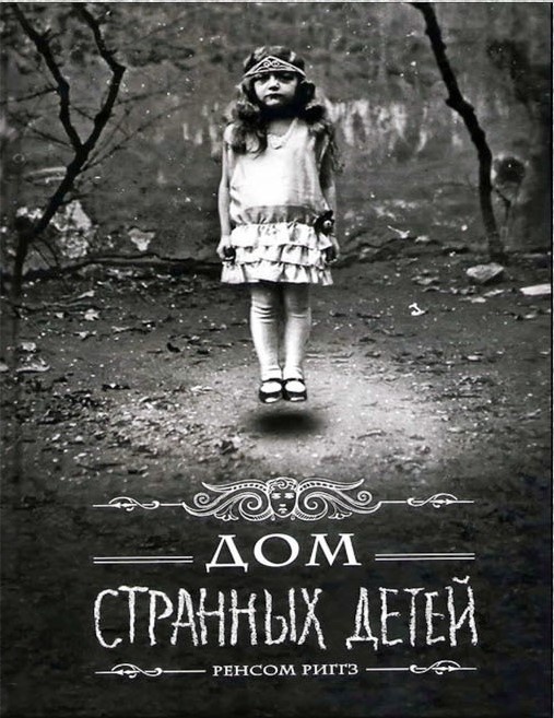 Девочка, парящая над землей