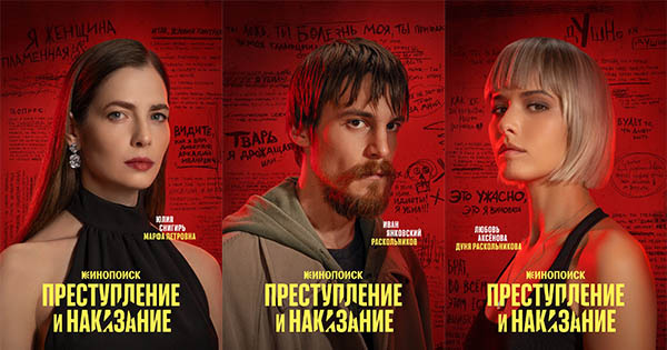 Афиша сериала