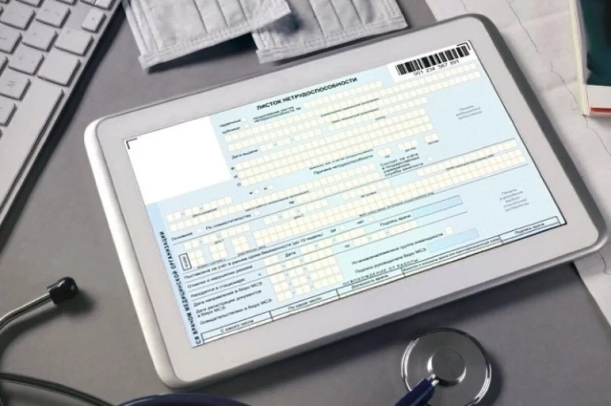    Минздрав предложил новый порядок формирования больничных листков