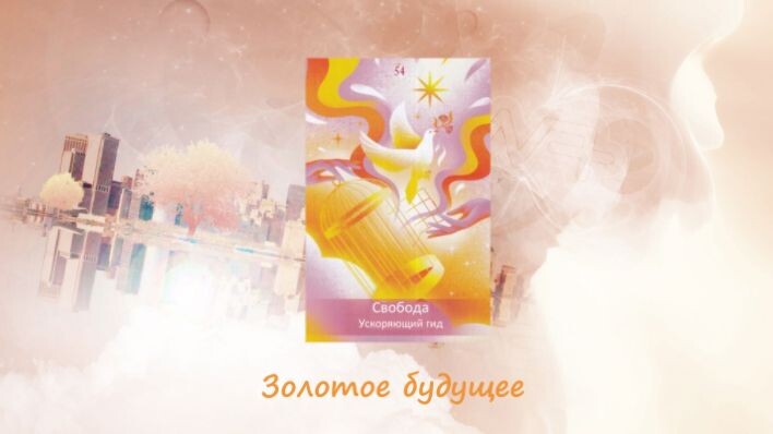 Оракул Спросите у своих гидов. Фото автора.