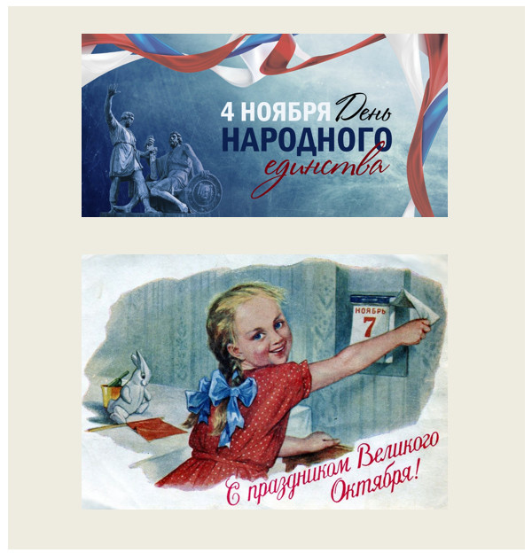 Эти два праздника