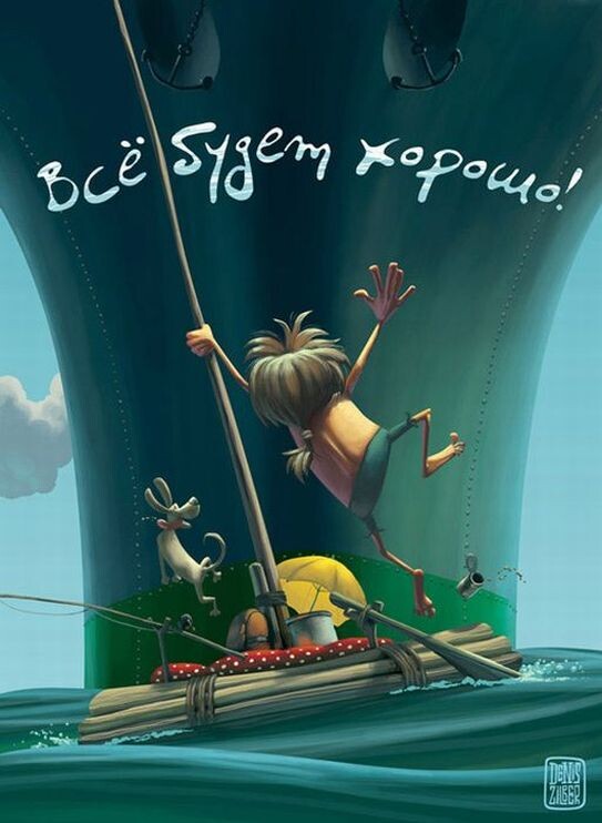 Работы известного иллюстратора Дениса Зильбера