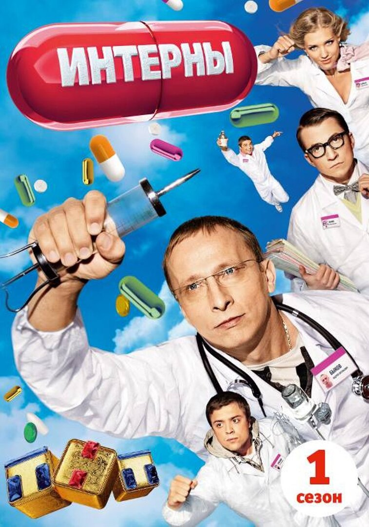 Интересно, он не Моргунову ли укол делать собрался этим шприцем?