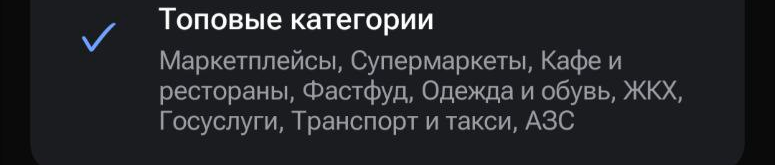 перечень рубрик с 35% кэшбэком