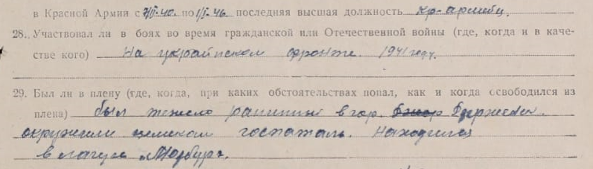 Фрагмент о пленении из личного дела моего деда Валия Аминева