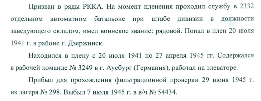 Фрагмент выписки о пленении из фильтрационного дела деда Валия Аминева