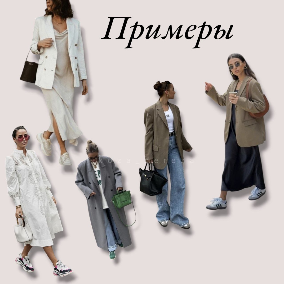 На фото представлено несколько образов в стиле этлижер (он же атлейжер). Фотоколлаж создан автором статьи