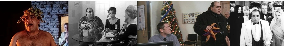 Жан Даниэль в фильмах Муратовой: "Три истории", "Настройщик", "Мелодия для шарманки", "Чеховские мотивы"