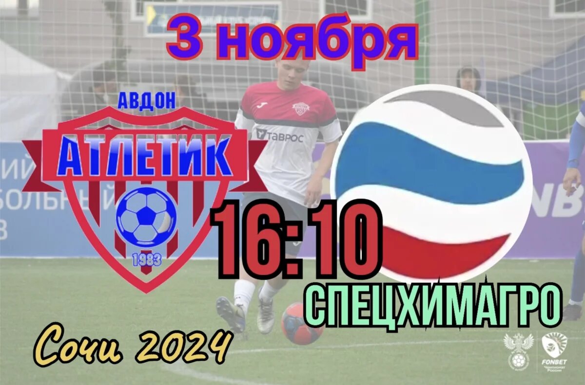    Башкирский «Атлетик-Авдон» завершает групповой этап победителем квартета