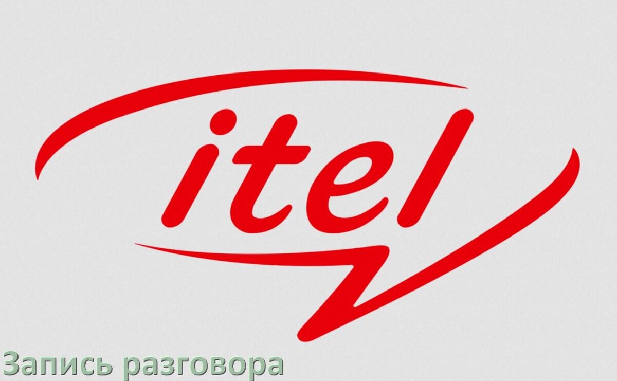 
Как на телефоне itel записать разговор во время звонка с линии в Android 15, 14, 13, 12