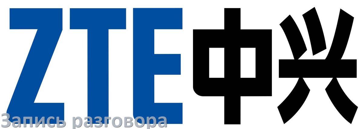 
Как на телефоне ZTE записать разговор с линии во время звонка в Android 15, 14, 13, 12