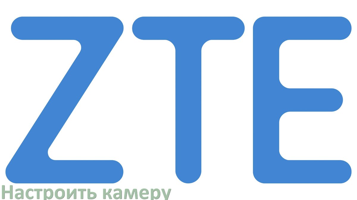 
Как в телефоне ZTE настроить камеру правильно в MiFavor и Android 15, 14, 13, 12