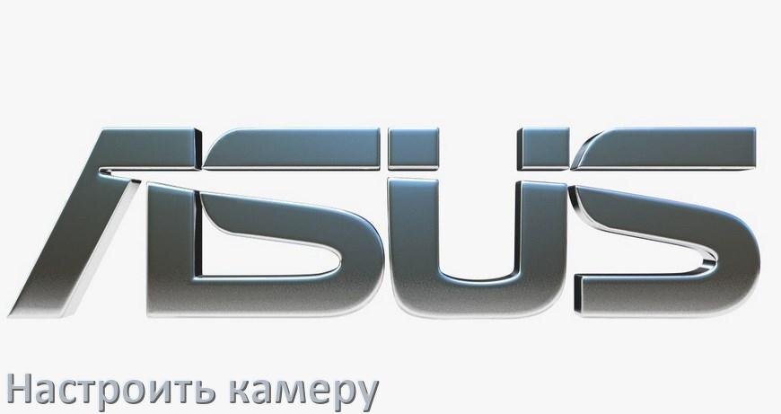 
Как на телефоне Asus настроить камеру правильно в ZenUI и Android 15, 14, 13, 12