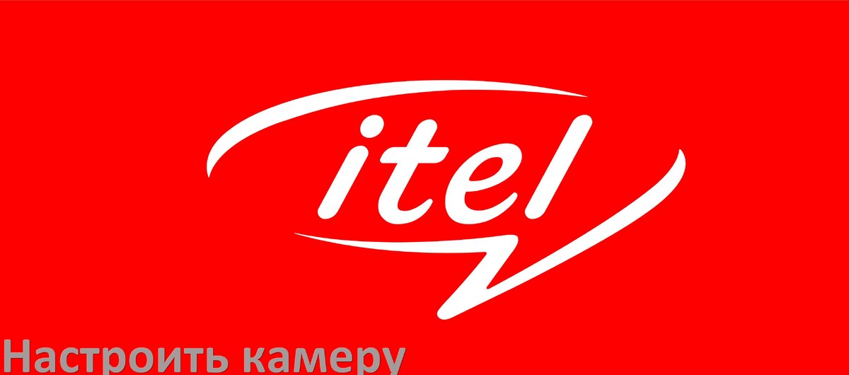 
Как в телефоне itel настроить камеру правильно в Android 15, 14, 13, 12