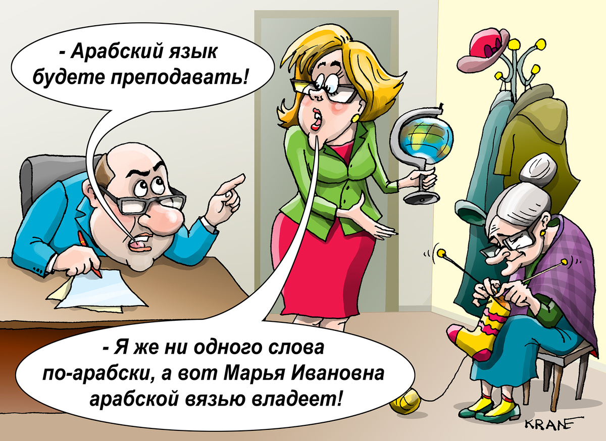 Карикатуры к новостям про арабский язык в школе
