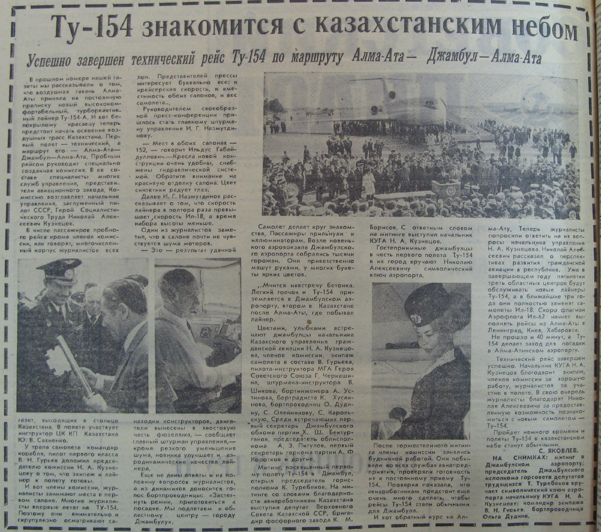 Статья из газеты «Советский Пилот» от 06.11.1974 г.