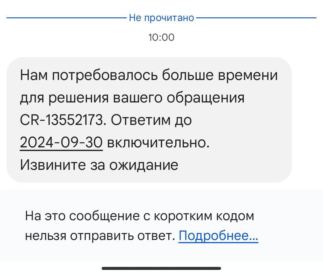 Скриншот сообщения от банка