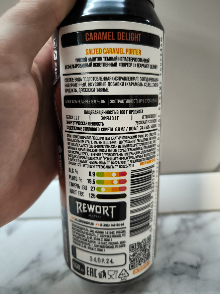 Пиво "Caramel Delight" (Карамел Делайт) от Rewort Brewery