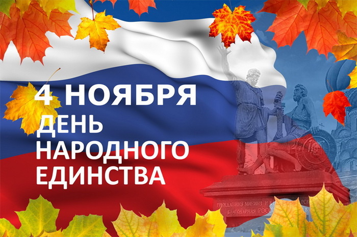 День народного единства. Нужен ли современной России такой праздник? Часть 1