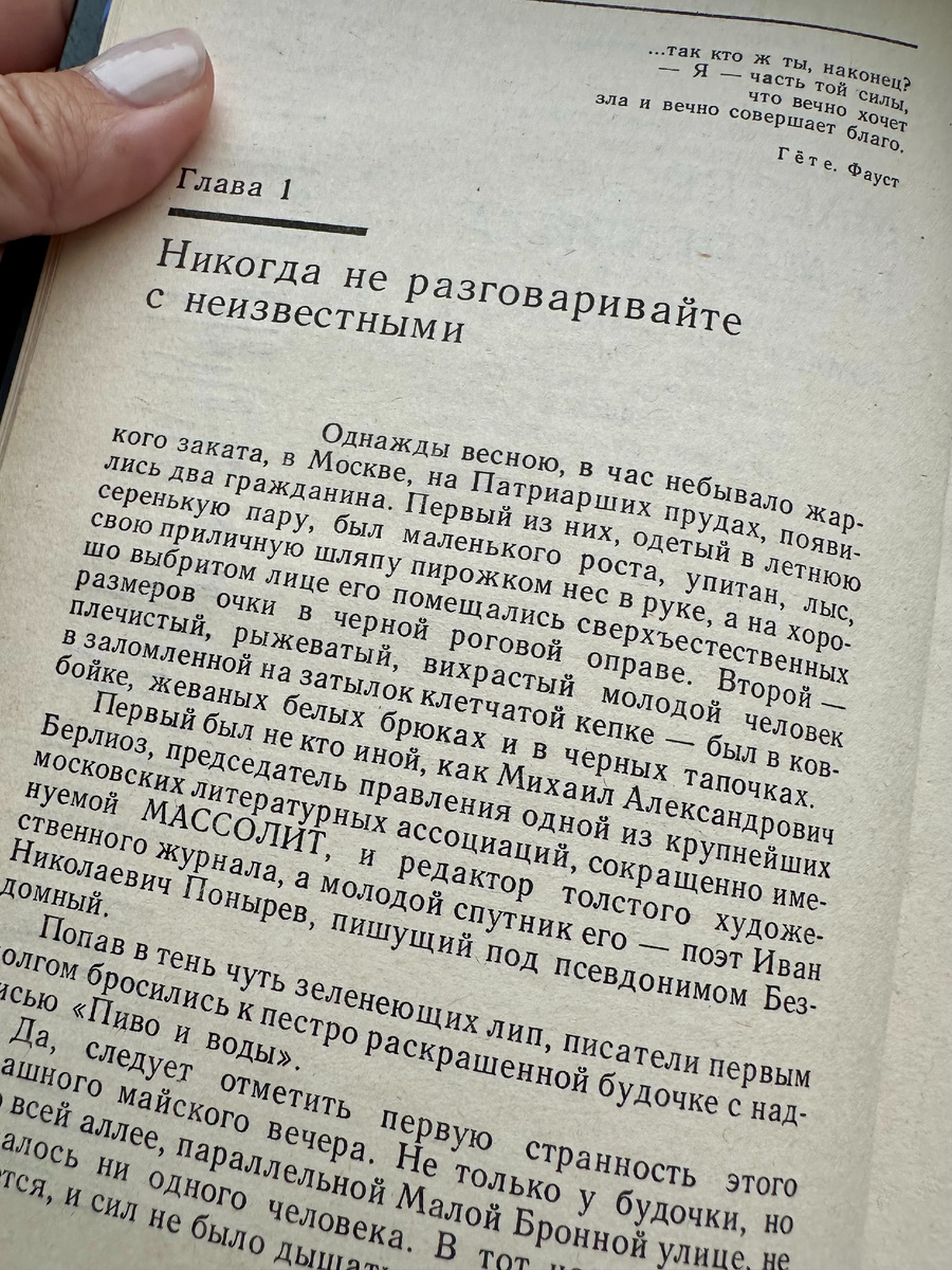 М. А. Булгаков. Мастер и Маргарита