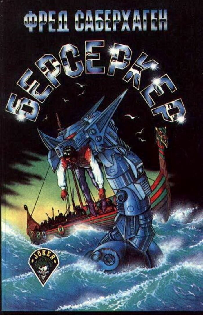 Роботы против викингов!