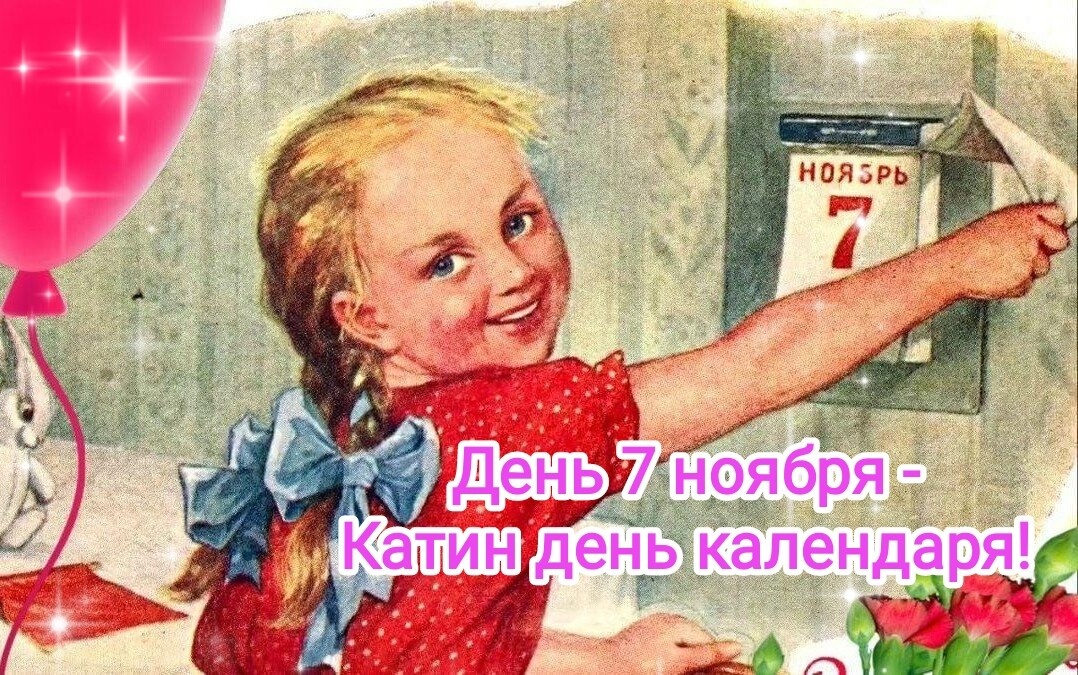 Это мой праздник!