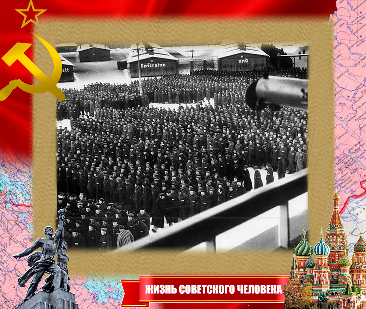 Построение узников