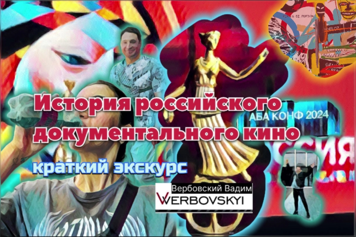 Вербовский Вадим Владимирович/Verbovskyi Vadym 