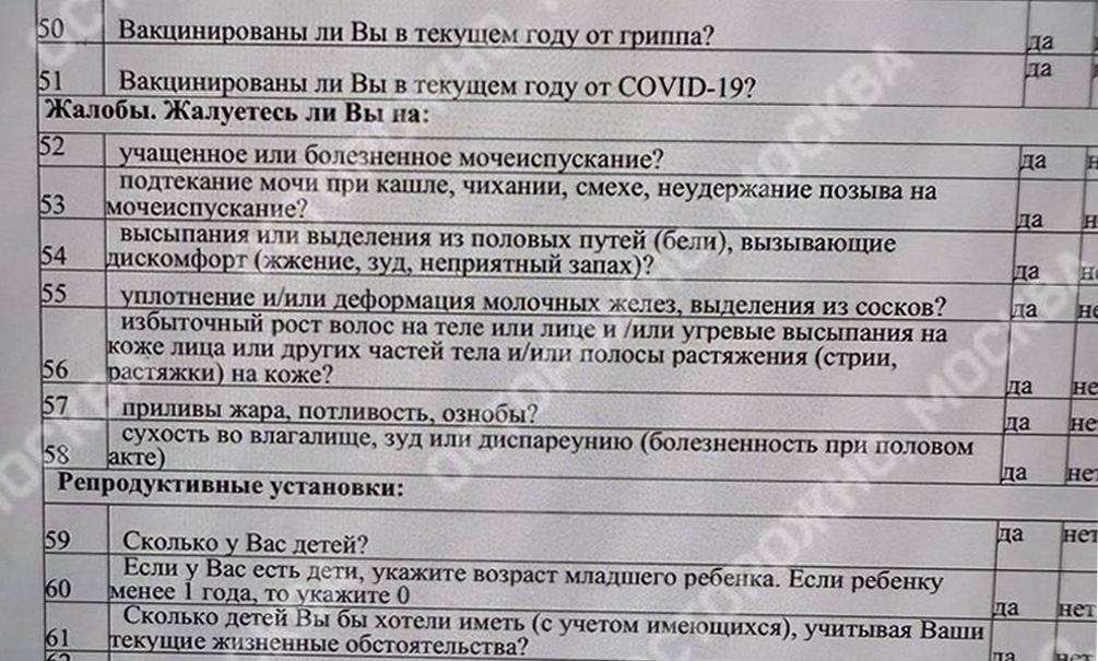    Вопросы из Анкеты - тг «Осторожно, Москва»