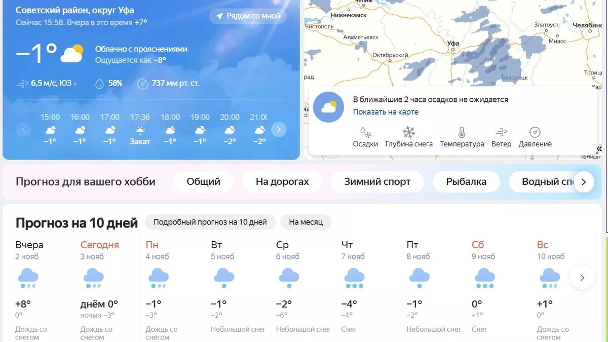     Источник: Яндекс. Погода