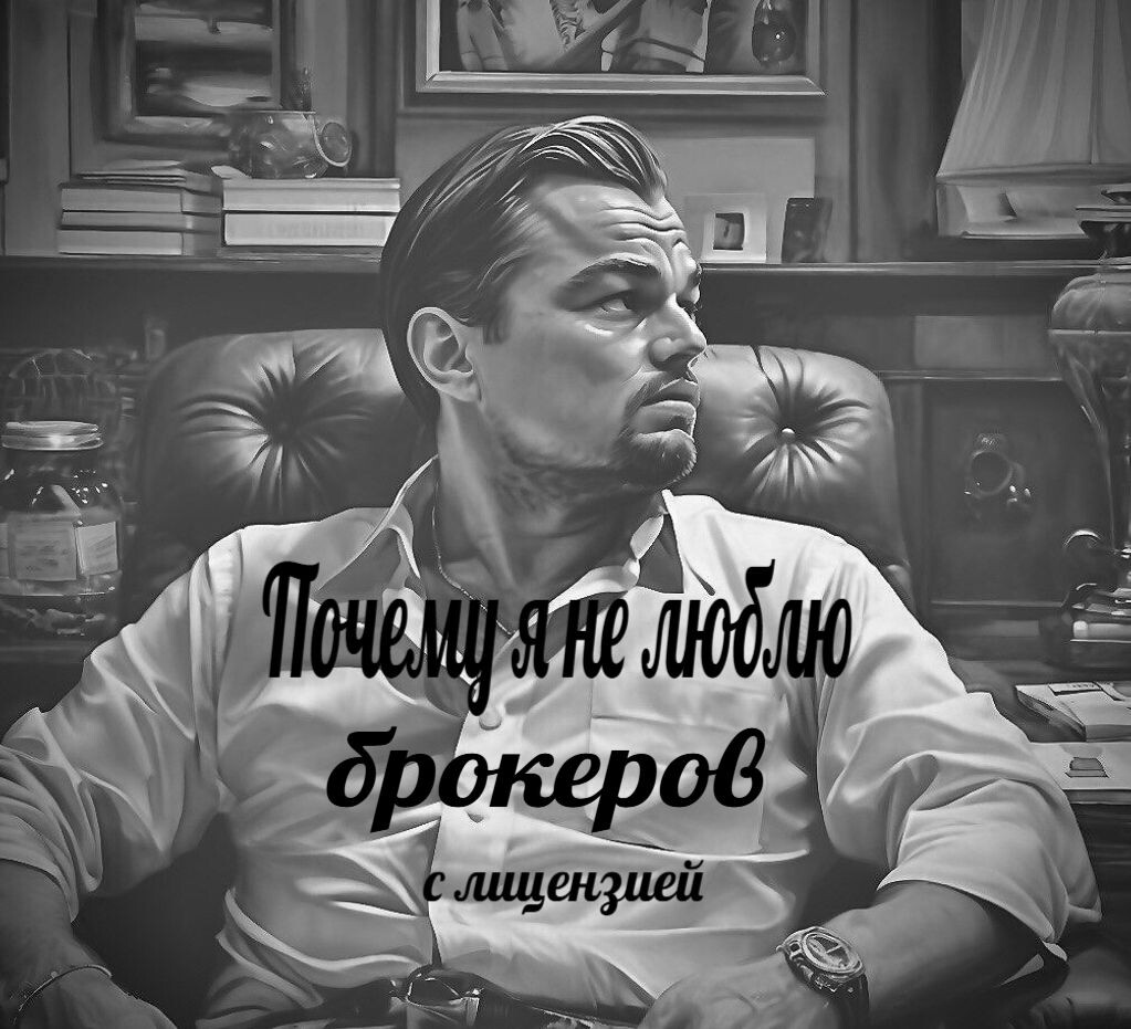 брокеры с лицензией
