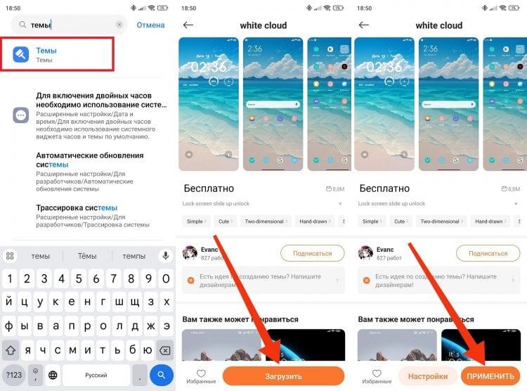    Скачайте тему, чтобы разом поменять все оформление