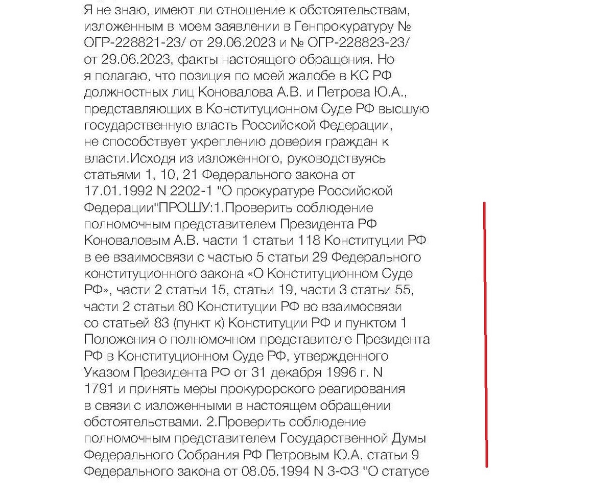 Вопросы моего обращения в Генпрокуратуру РФ. Формат для чтения - неудобный. Но именно в таком формате сохраняется обращение, созданное в текстовом поле для обращений в прокуратуру на Госуслугах.
