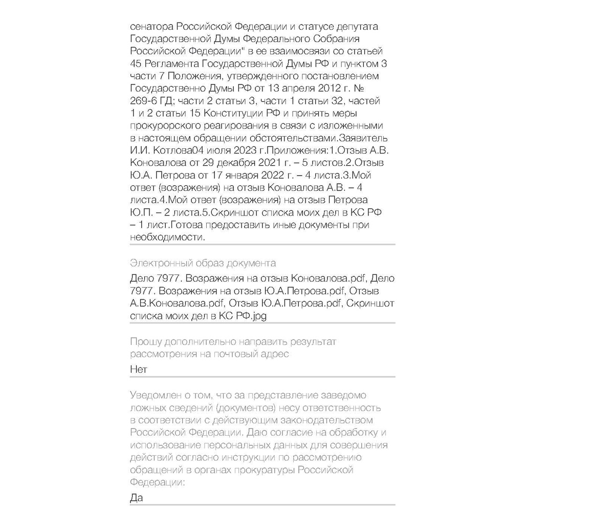 Вопросы моего обращения в Генпрокуратуру РФ (окончание).