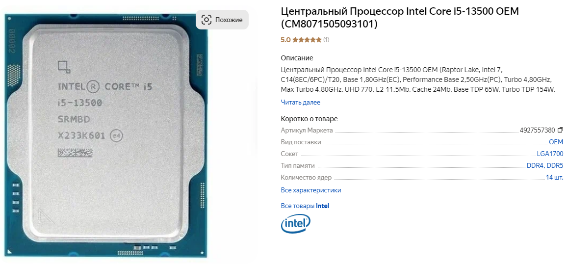 Intel Core i5-13500