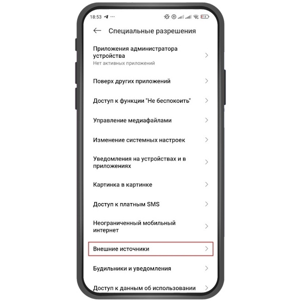 Выберите пункт «Внешние источники». →