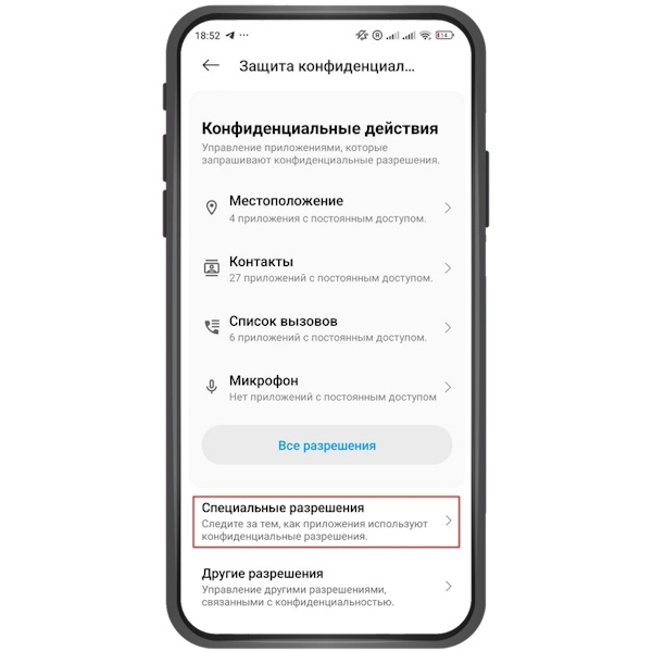 Перейдите в раздел «Специальные разрешения». →