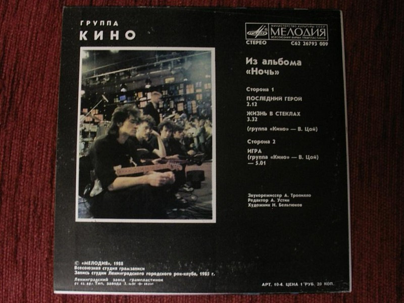 Тут я впервые увидел Цоя.