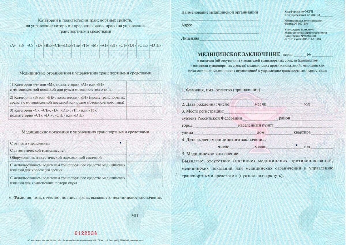 Справка на водительские права